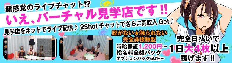 バーチャル見学店コスっちゃお