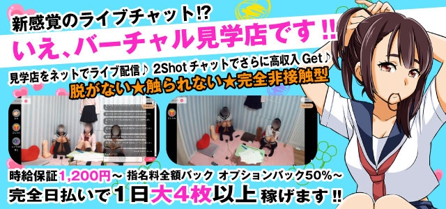 バーチャル見学店コスっちゃお