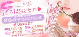 もしも清楚な20、30代の妻とキスイキできたら・・・横浜店
