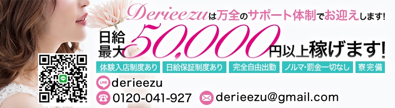 デリーズ