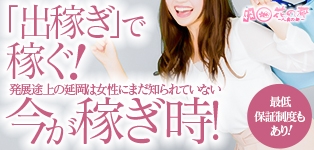 花の都～人妻の都～延岡店