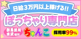 群馬渋川水沢ちゃんこ