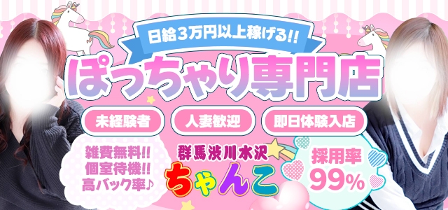群馬渋川水沢ちゃんこ