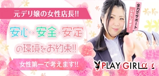 プレイガールα会津店