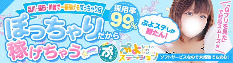 ぷよステーション 蒲田店