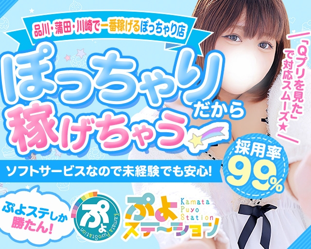 ぷよステーション 蒲田店
