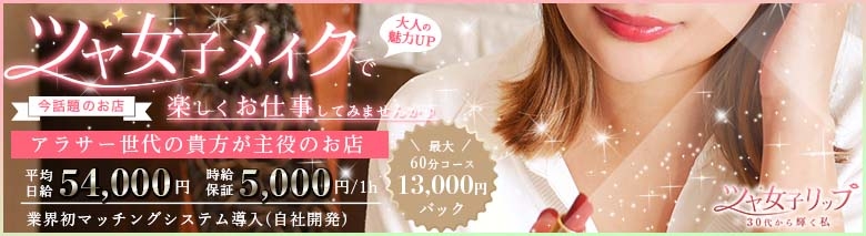 ツヤ女子リップ ～30代から輝く私～