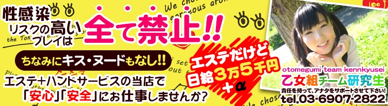乙女組チーム研究生～おぱんちゅリフレ少女隊