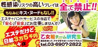 乙女組チーム研究生～おぱんちゅリフレ少女隊