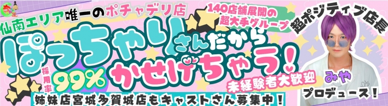 宮城仙南ちゃんこ