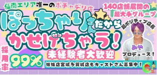 宮城仙南ちゃんこ