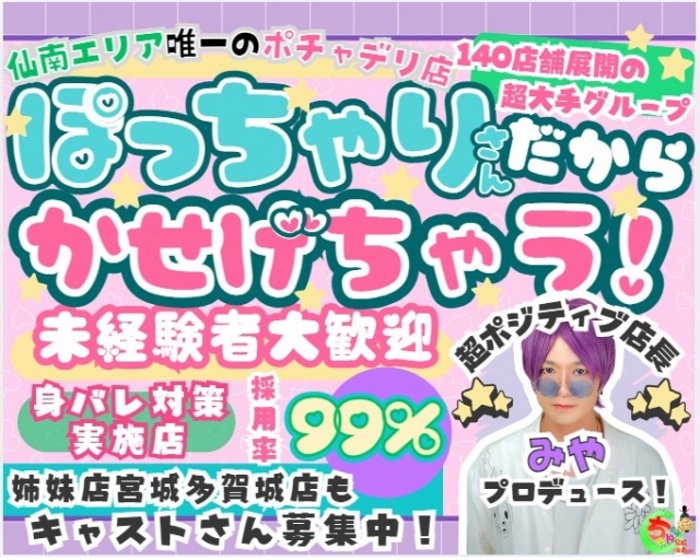 宮城仙南ちゃんこ