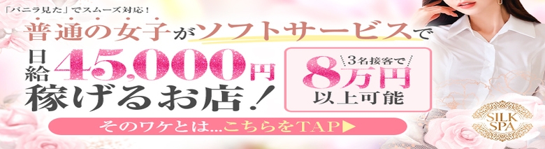 SILK SPA 広島店