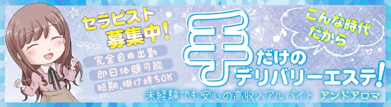 アンドアロマ
