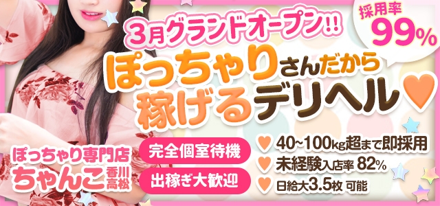 香川高松ちゃんこ