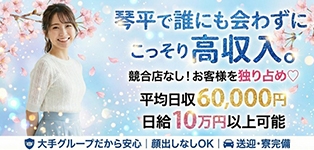 金毘羅ソープ　俺のシンデレラ　必ず見つかる貴方のシンデレラ嬢