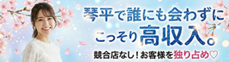 金毘羅ソープ　俺のシンデレラ　必ず見つかる貴方のシンデレラ嬢