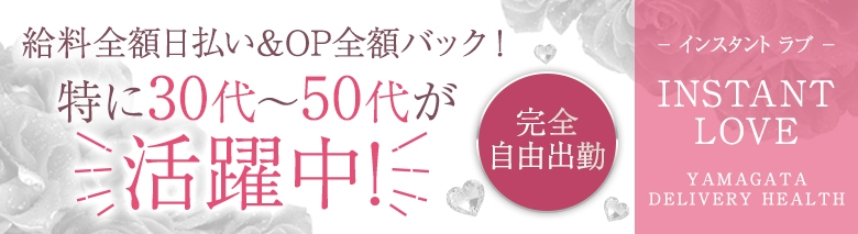 インスタント ラブ