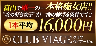 クラブ・ヴィアージュ～　責められ・責め願望のお客様専門店