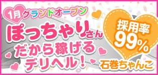 宮城石巻ちゃんこ