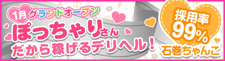 宮城石巻ちゃんこ