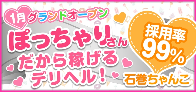 宮城石巻ちゃんこ
