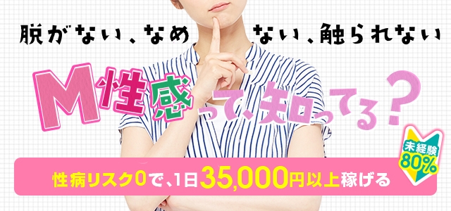 名古屋痴女性感フェチ俱楽部