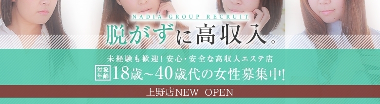 NADIA東京新橋店