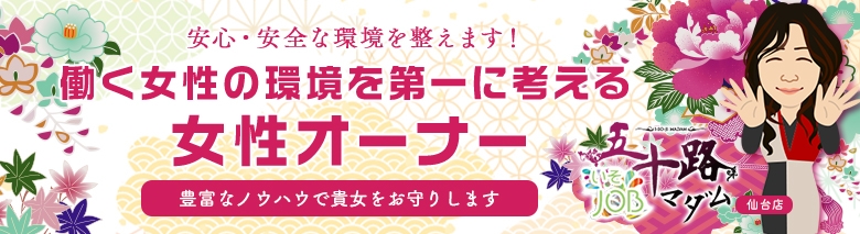 五十路マダム　仙台店