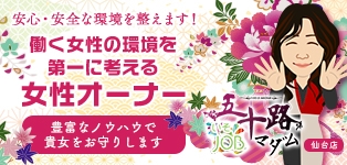 五十路マダム　仙台店