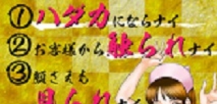 いけない歯科衛生士　池袋店