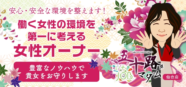 五十路マダム　仙台店