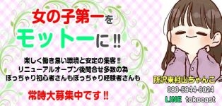 所沢東村山ちゃんこ