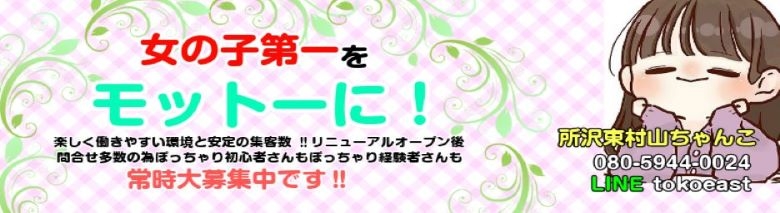 所沢東村山ちゃんこ