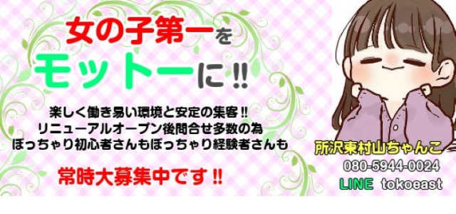 所沢東村山ちゃんこ