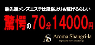 アロマシャングリラ川越