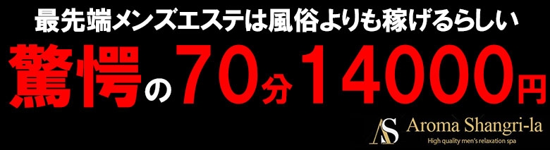 アロマシャングリラ川越