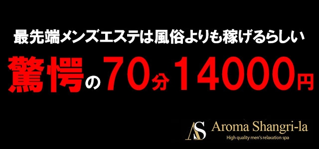アロマシャングリラ川越