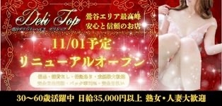 デリトップ