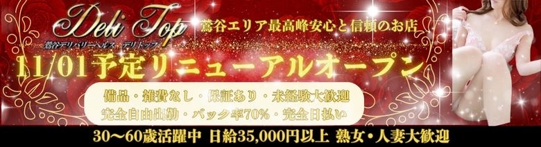 デリトップ
