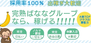 完熟ばなな谷九