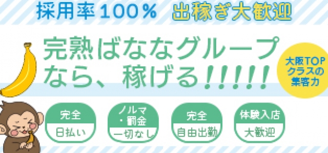 完熟ばなな谷九