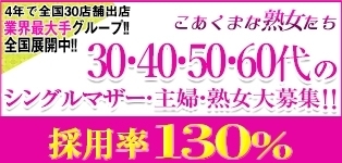 こあくまな熟女たち 岩国店