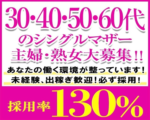 こあくまな熟女たち 岩国店