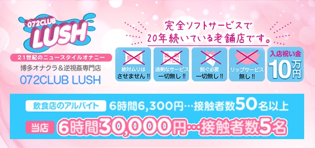 LUSH