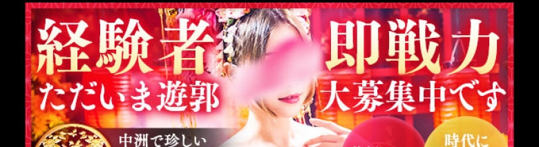 中洲遊郭