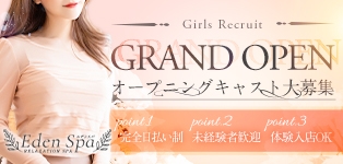 Eden Spa エデンスパ