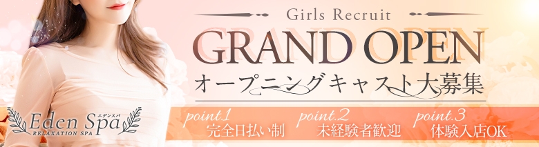 Eden Spa エデンスパ