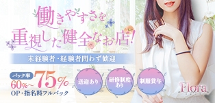 出張メンズエステ　フローラ東京　