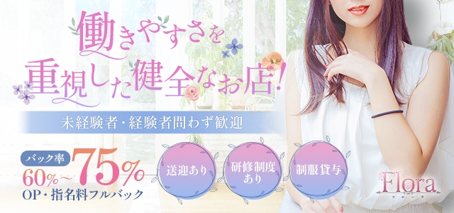 出張メンズエステ　フローラ東京　